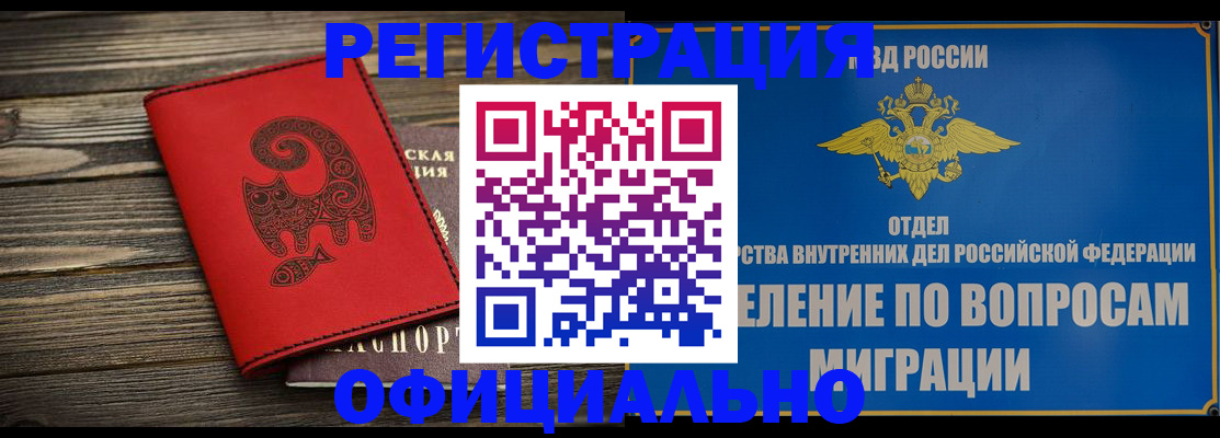 прописка регистрация в Сосногорске